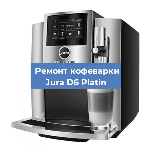 Замена прокладок на кофемашине Jura D6 Platin в Санкт-Петербурге